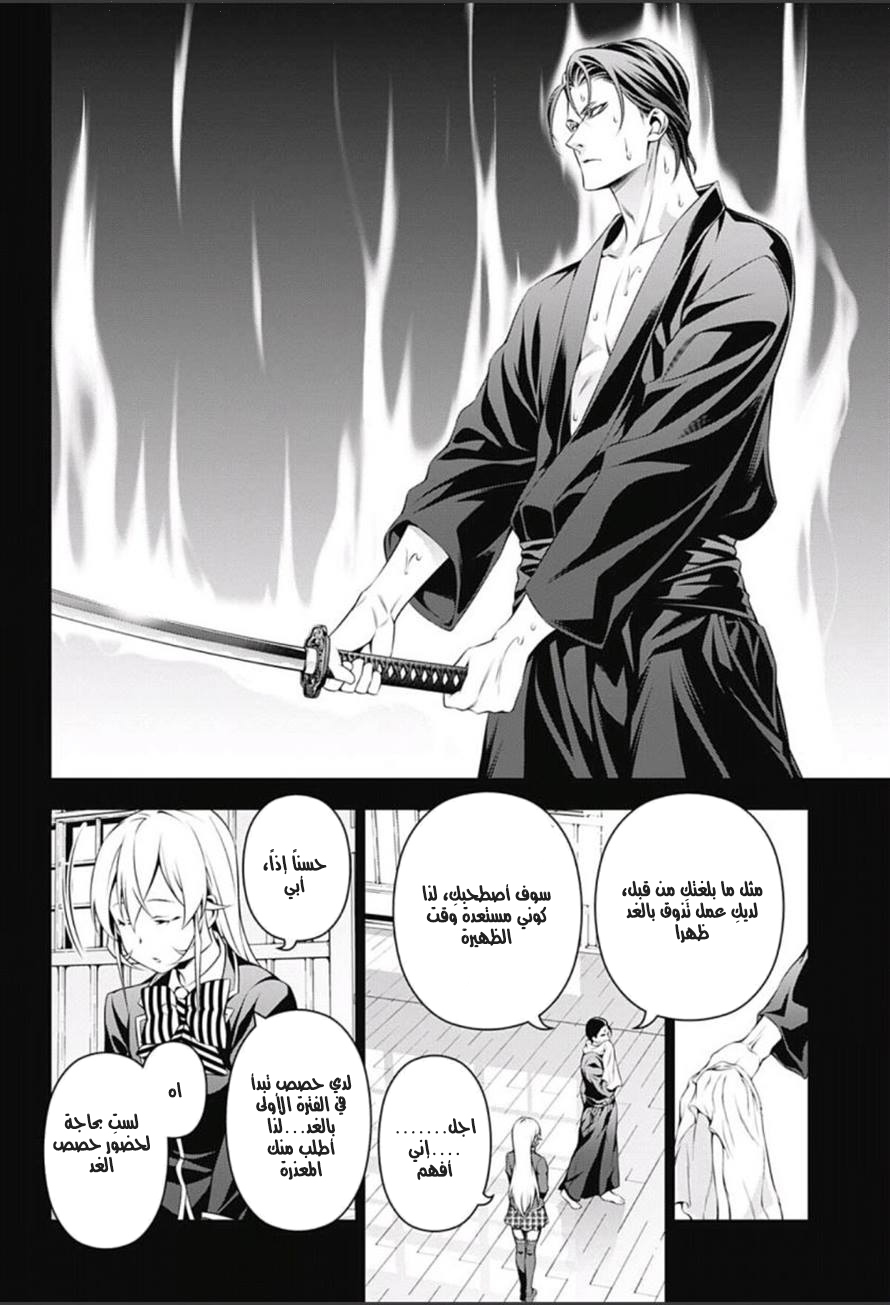 Shokugeki no Soma: Chapter 137 - Page 8