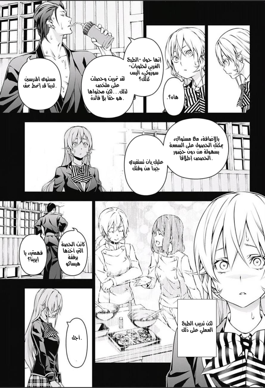 Shokugeki no Soma: Chapter 137 - Page 9