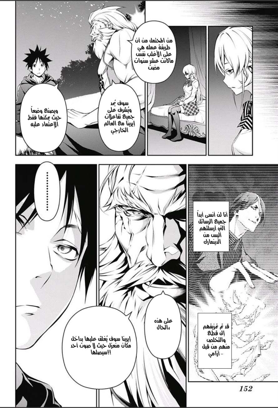 Shokugeki no Soma: Chapter 137 - Page 10