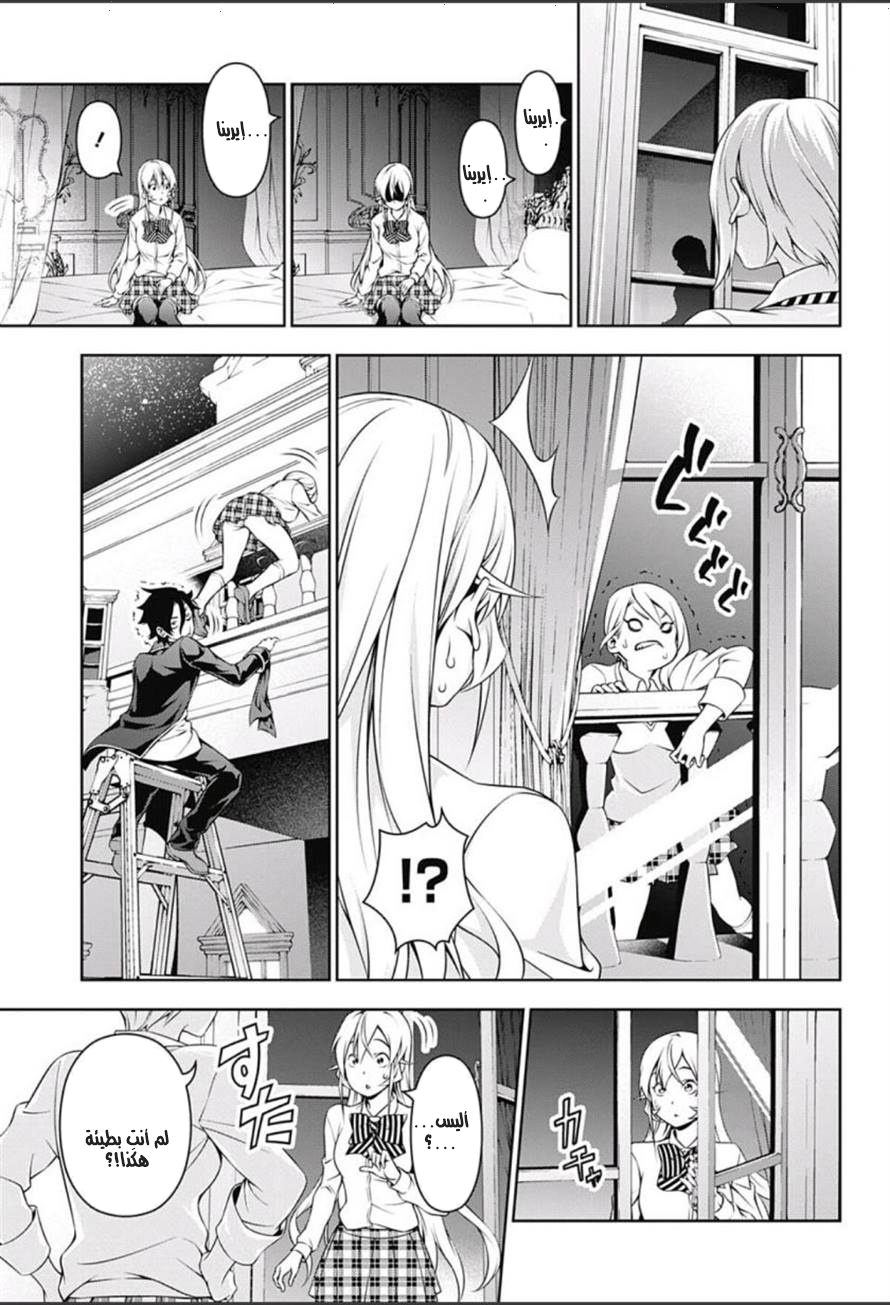Shokugeki no Soma: Chapter 137 - Page 11