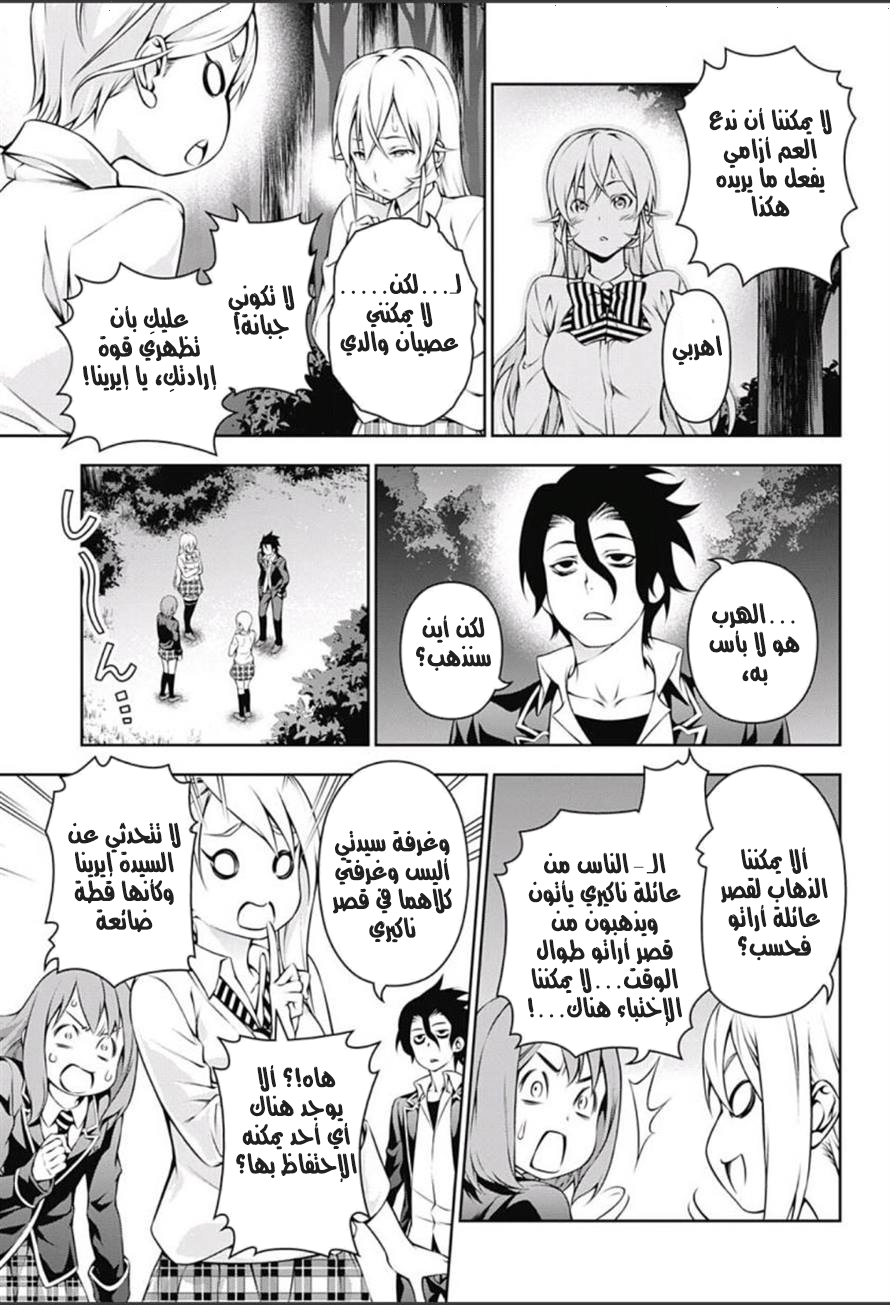 Shokugeki no Soma: Chapter 137 - Page 15