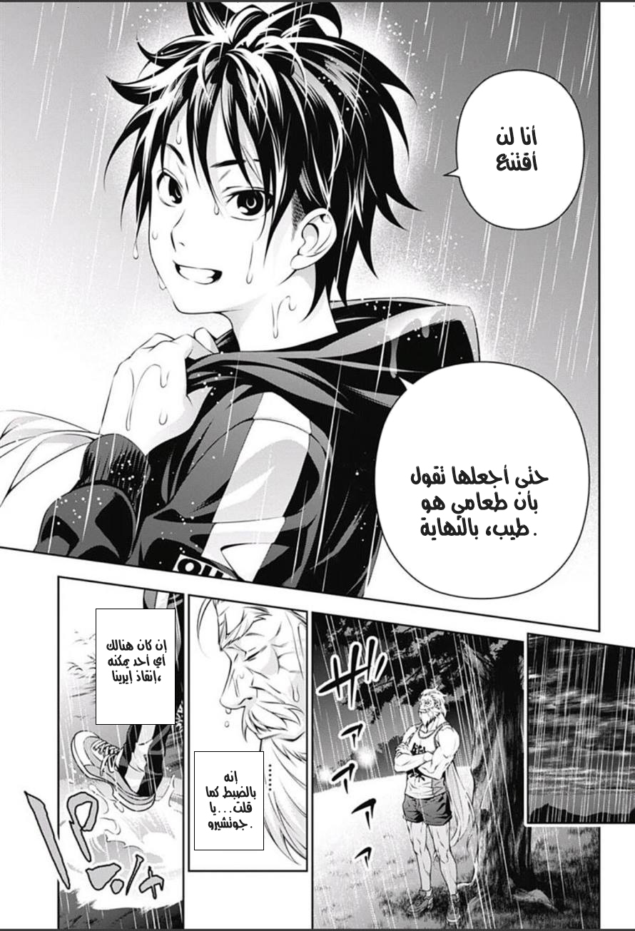 Shokugeki no Soma: Chapter 137 - Page 19