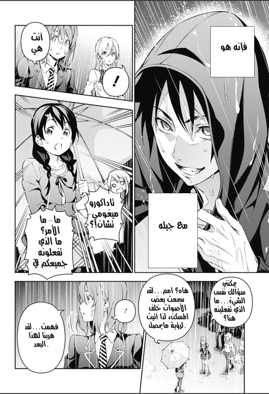 Shokugeki no Soma: Chapter 137 - Page 20