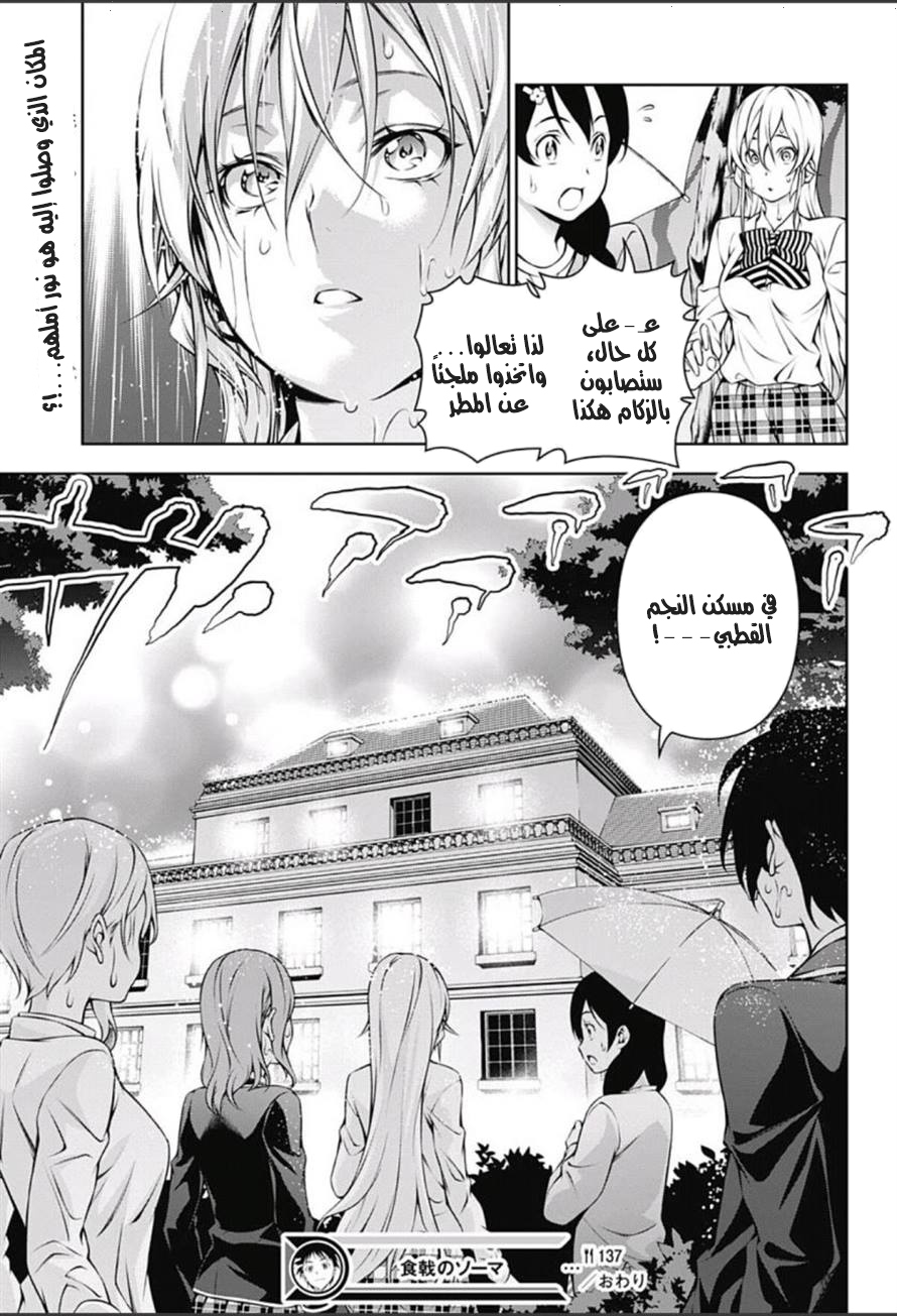 Shokugeki no Soma: Chapter 137 - Page 21