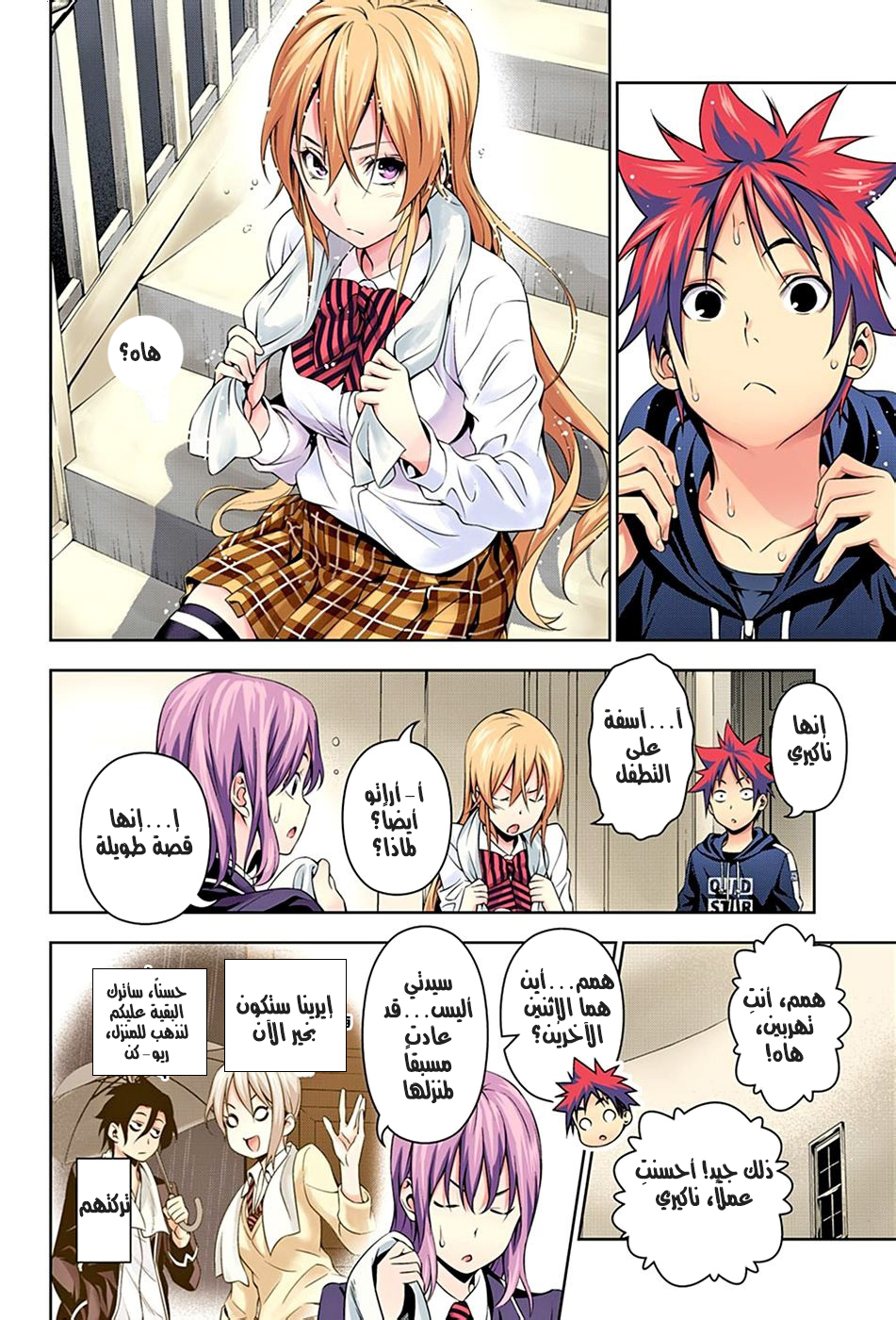 Shokugeki no Soma: Chapter 138 - Page 3