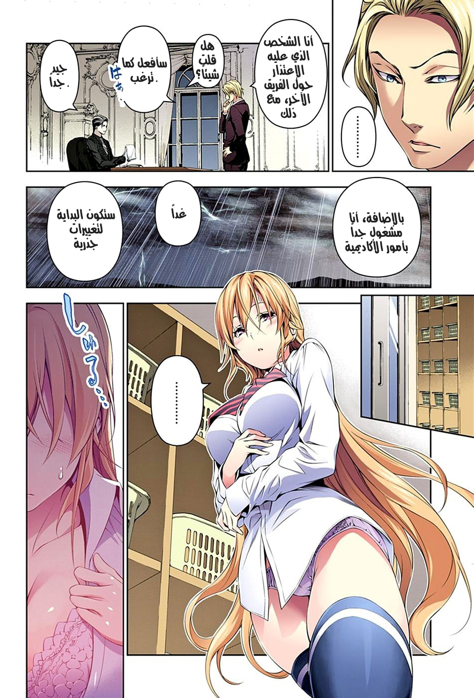 Shokugeki no Soma: Chapter 138 - Page 5