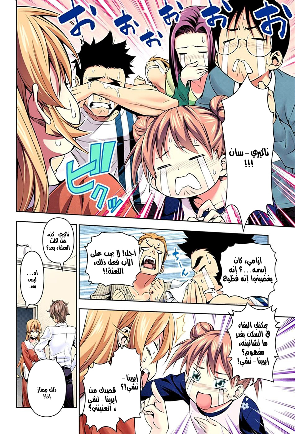 Shokugeki no Soma: Chapter 138 - Page 9