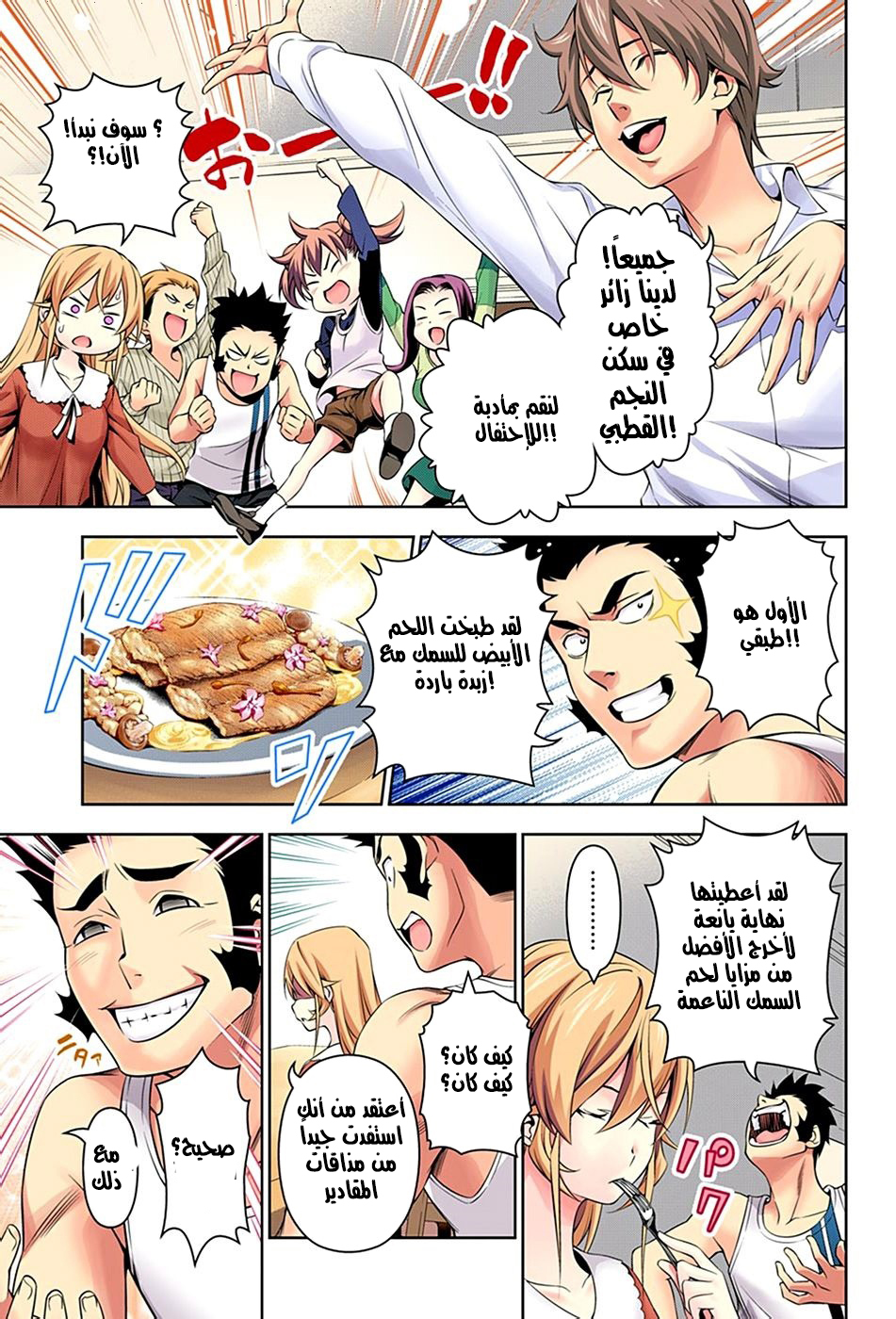 Shokugeki no Soma: Chapter 138 - Page 10