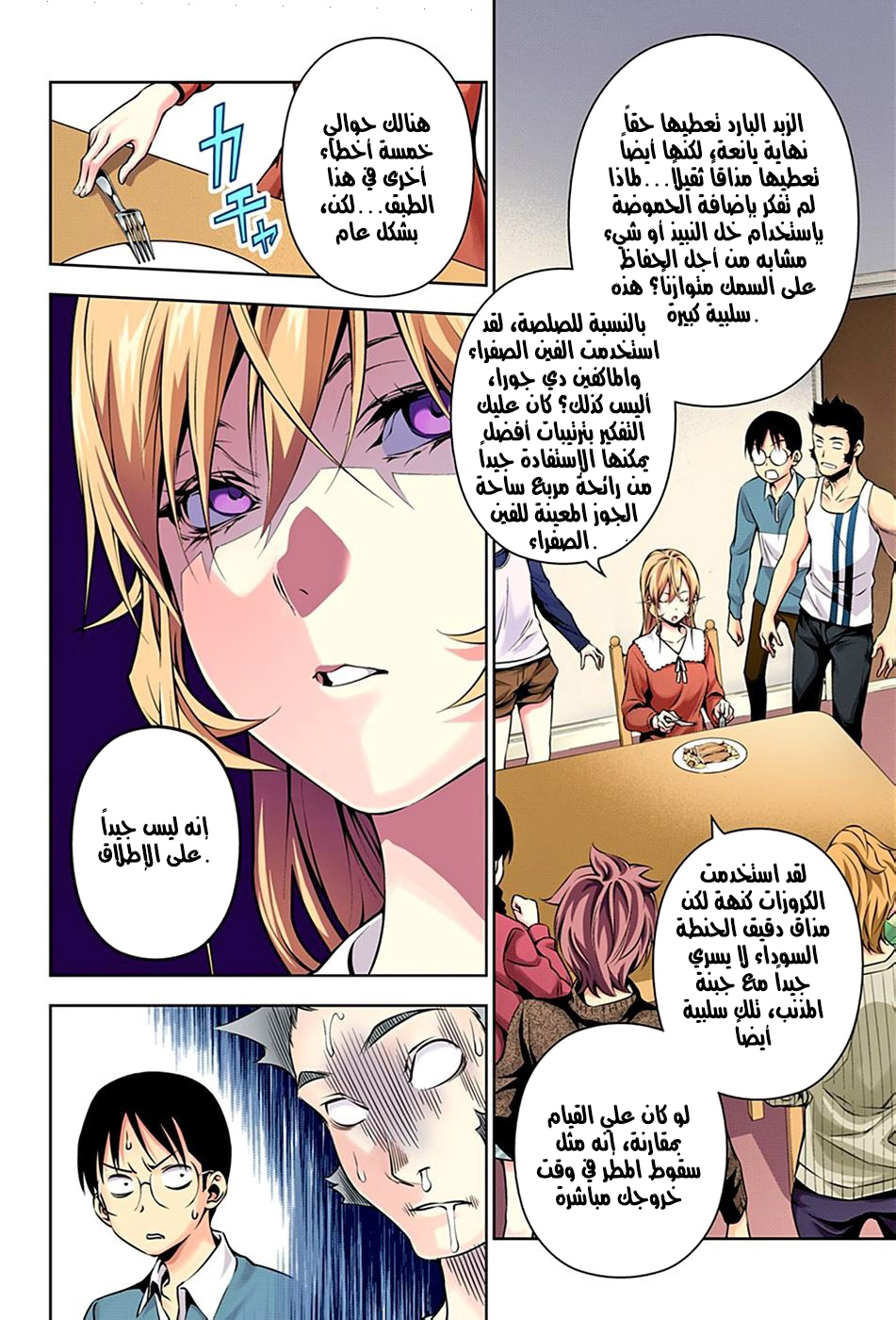 Shokugeki no Soma: Chapter 138 - Page 11