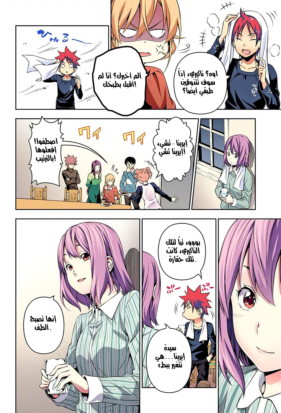 Shokugeki no Soma: Chapter 138 - Page 13