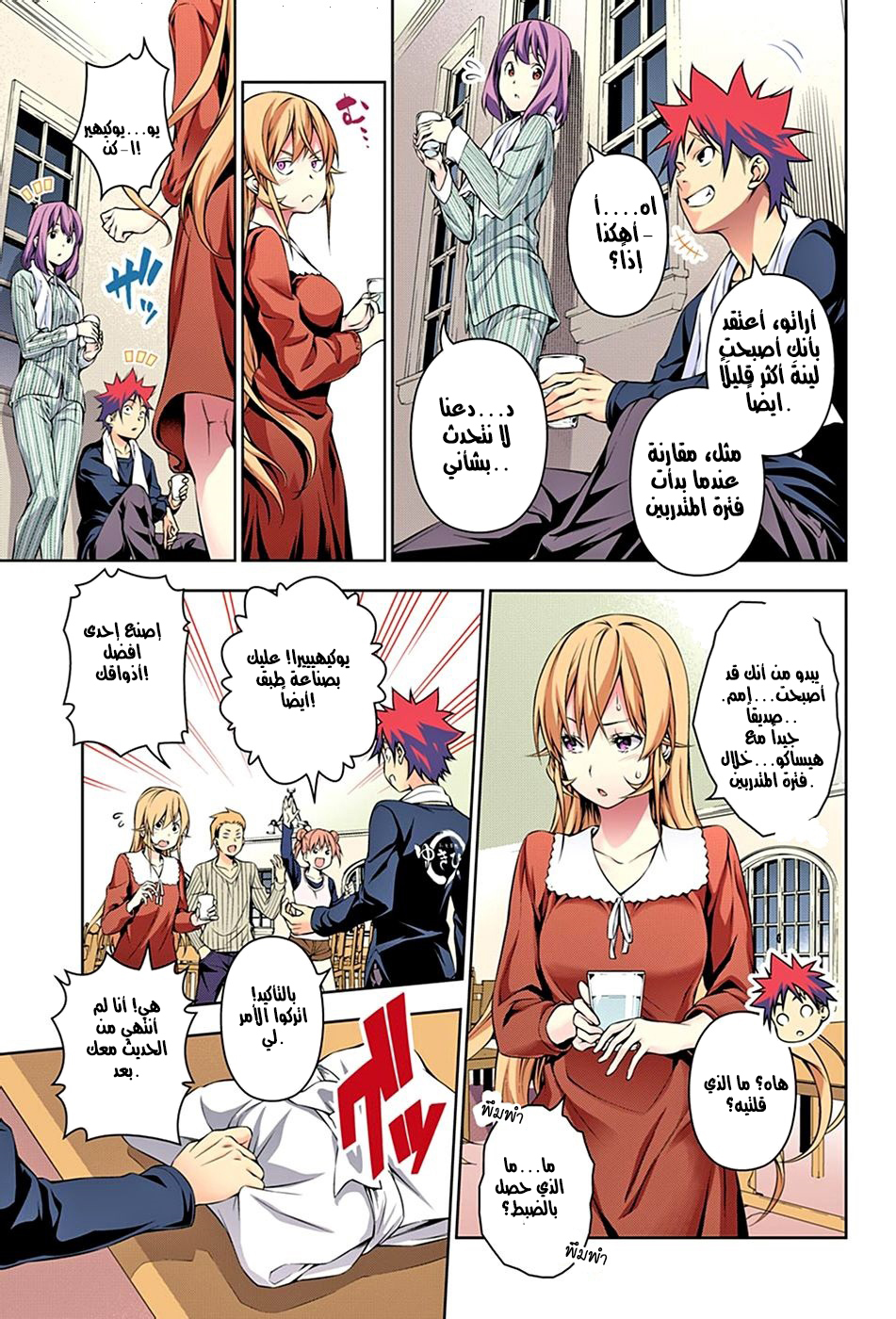 Shokugeki no Soma: Chapter 138 - Page 16