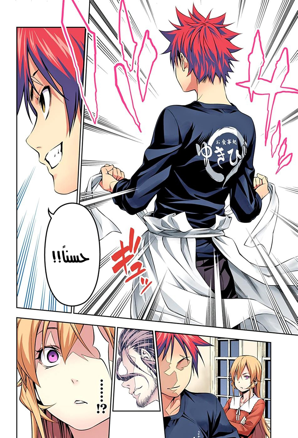 Shokugeki no Soma: Chapter 138 - Page 17