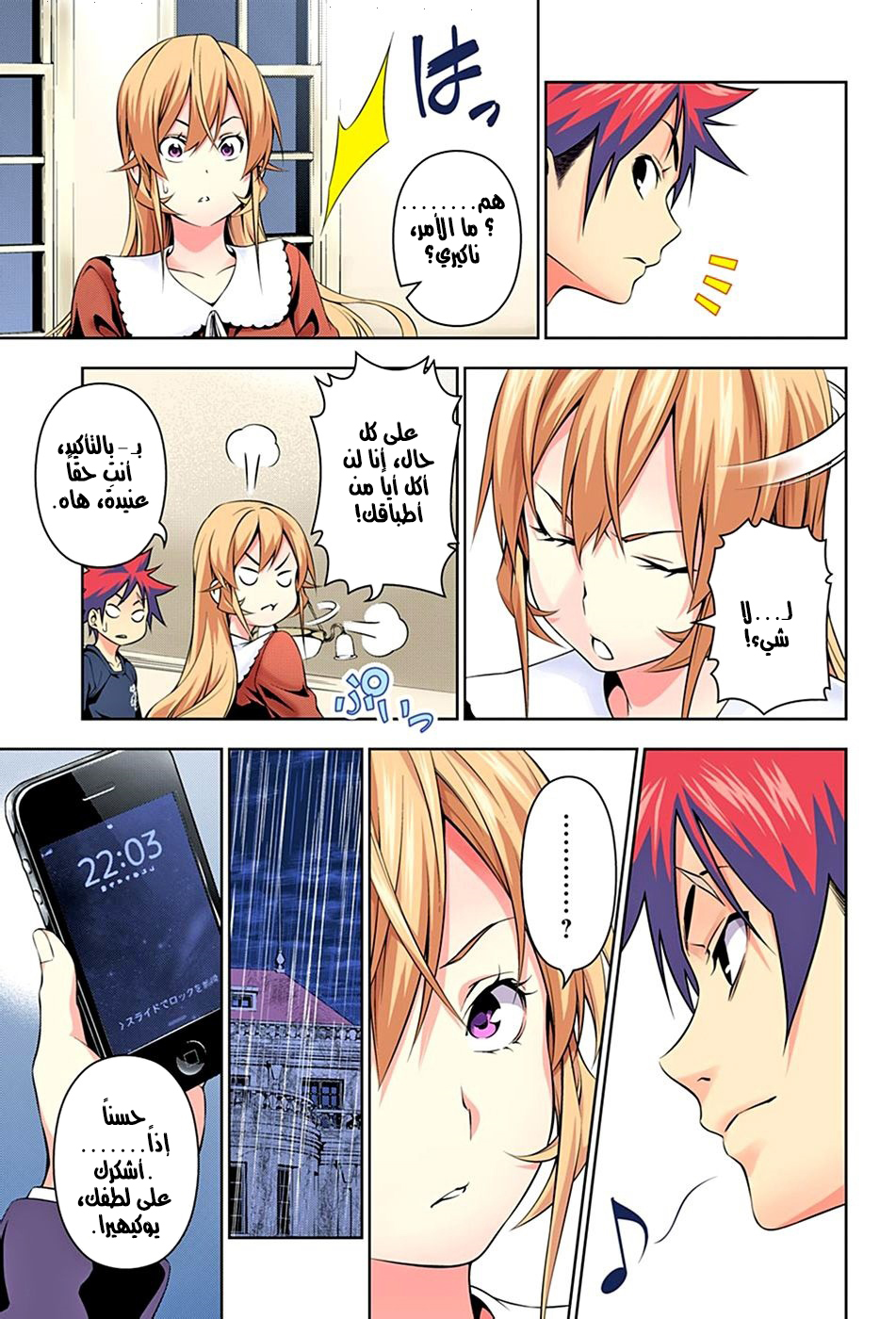 Shokugeki no Soma: Chapter 138 - Page 18
