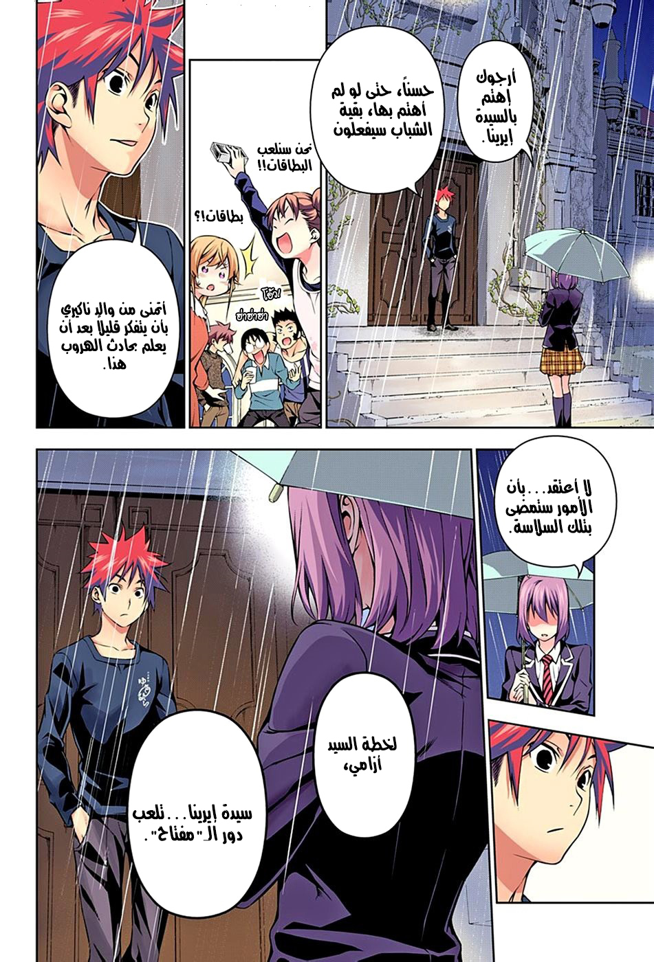 Shokugeki no Soma: Chapter 138 - Page 19