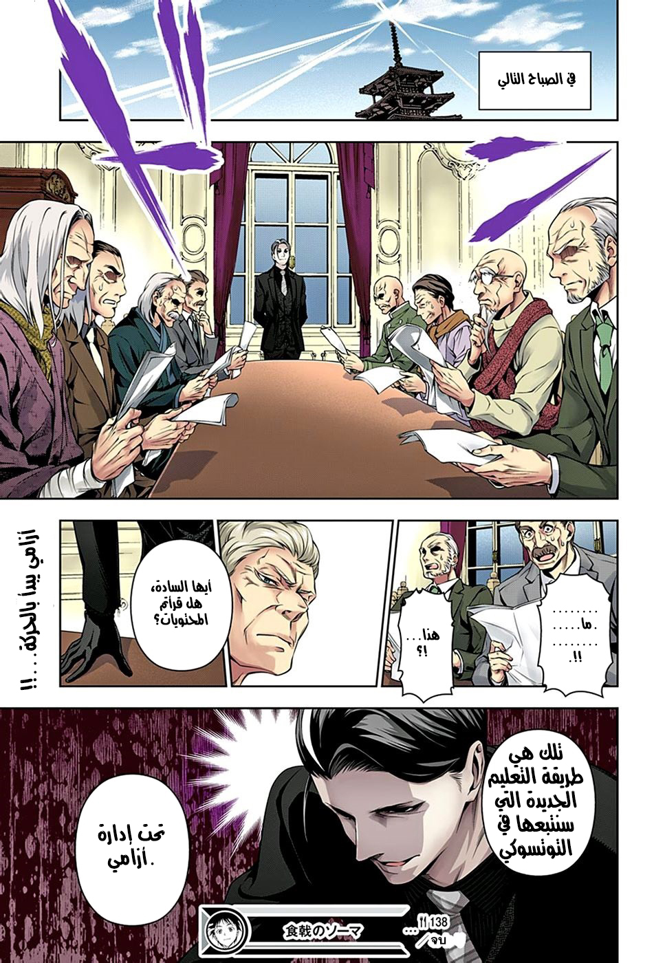 Shokugeki no Soma: Chapter 138 - Page 20