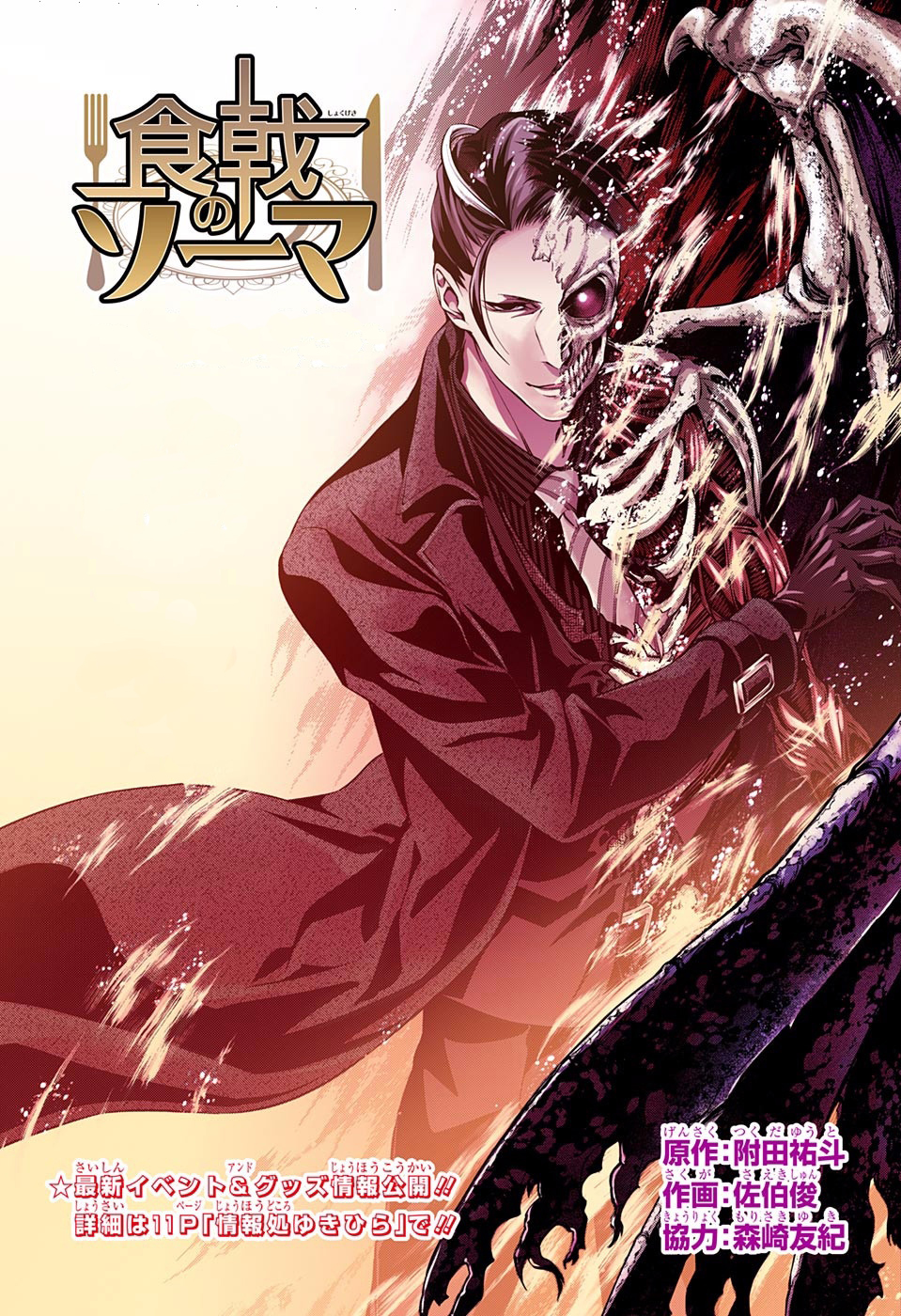 Shokugeki no Soma: Chapter 139 - Page 2