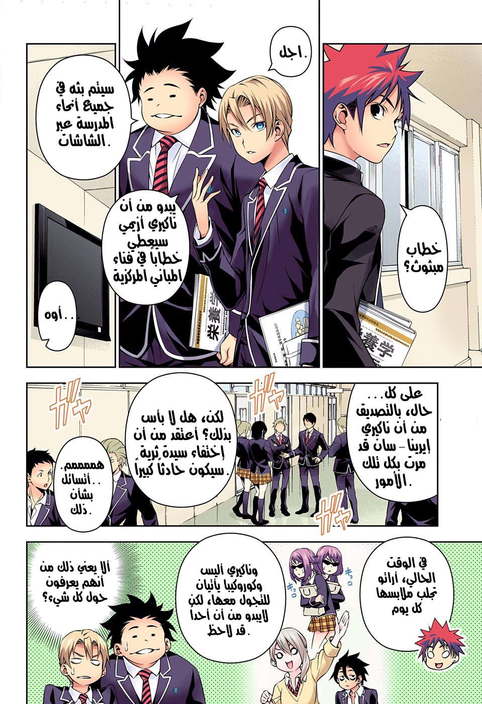 Shokugeki no Soma: Chapter 139 - Page 3