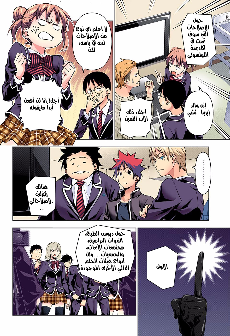 Shokugeki no Soma: Chapter 139 - Page 5