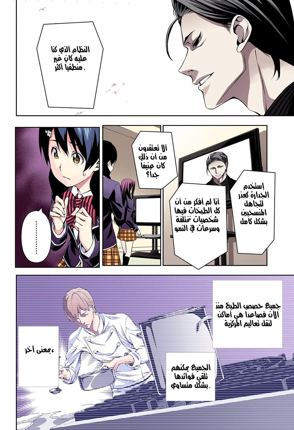 Shokugeki no Soma: Chapter 139 - Page 11