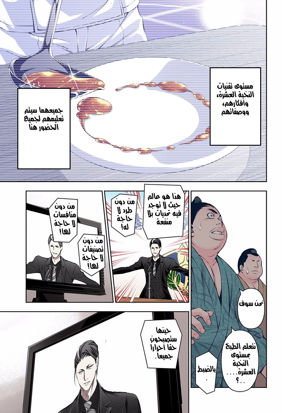 Shokugeki no Soma: Chapter 139 - Page 12