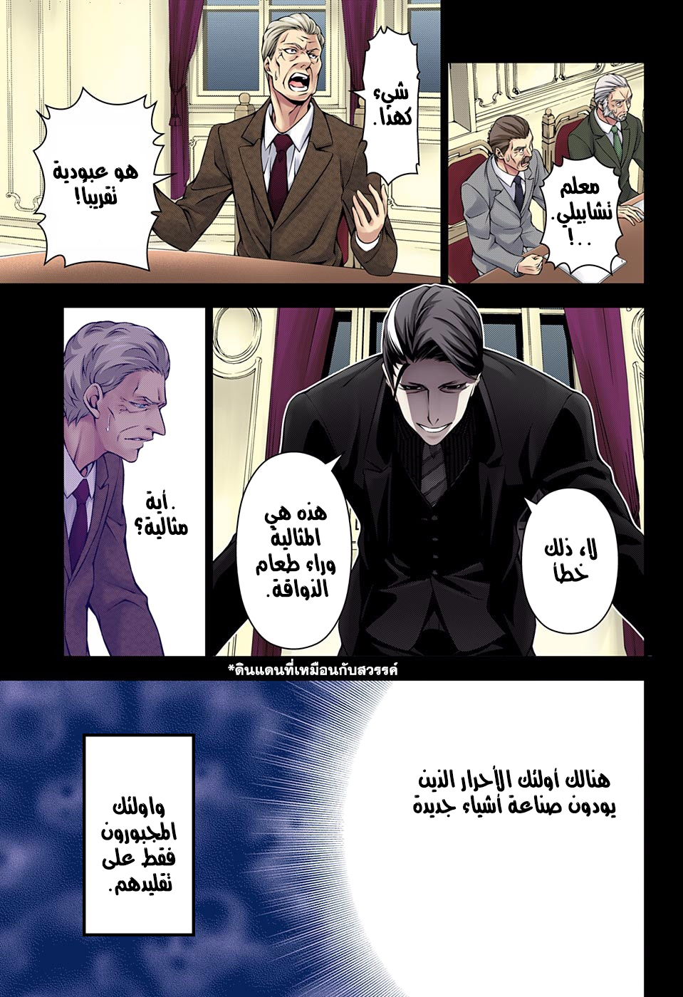 Shokugeki no Soma: Chapter 139 - Page 16