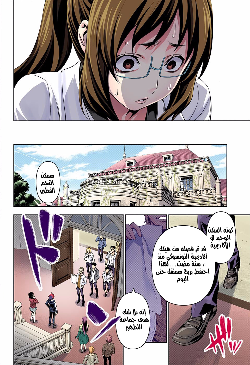 Shokugeki no Soma: Chapter 139 - Page 19