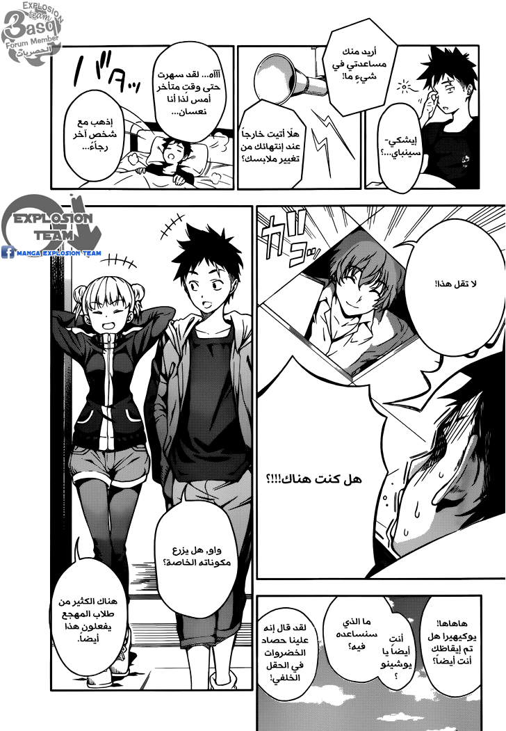 Shokugeki no Soma: Chapter 14 - Page 4