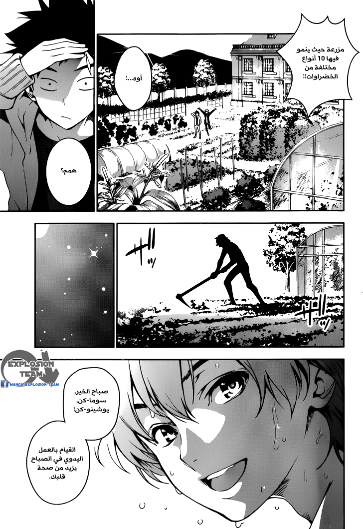 Shokugeki no Soma: Chapter 14 - Page 6