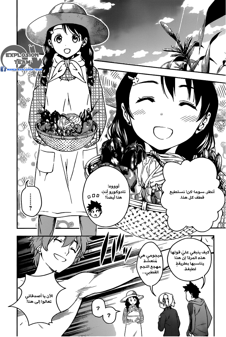 Shokugeki no Soma: Chapter 14 - Page 8