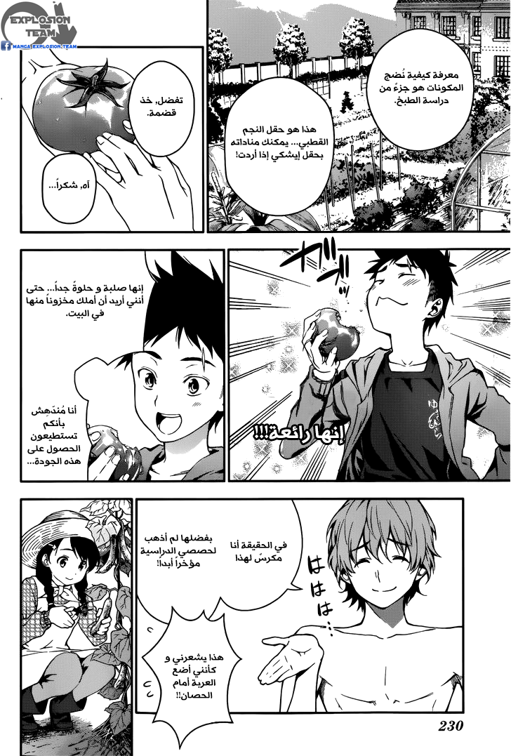 Shokugeki no Soma: Chapter 14 - Page 9