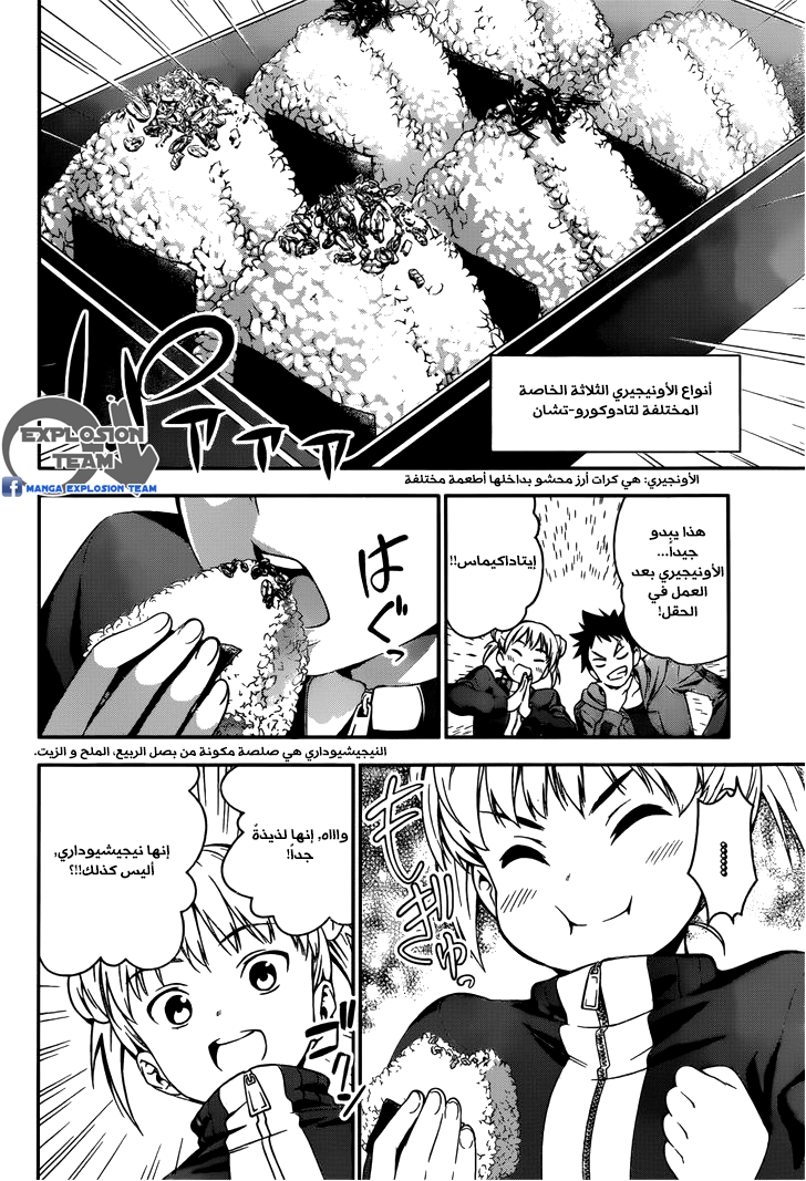 Shokugeki no Soma: Chapter 14 - Page 11