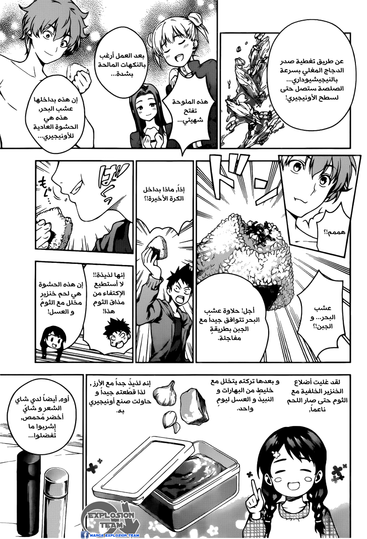Shokugeki no Soma: Chapter 14 - Page 12