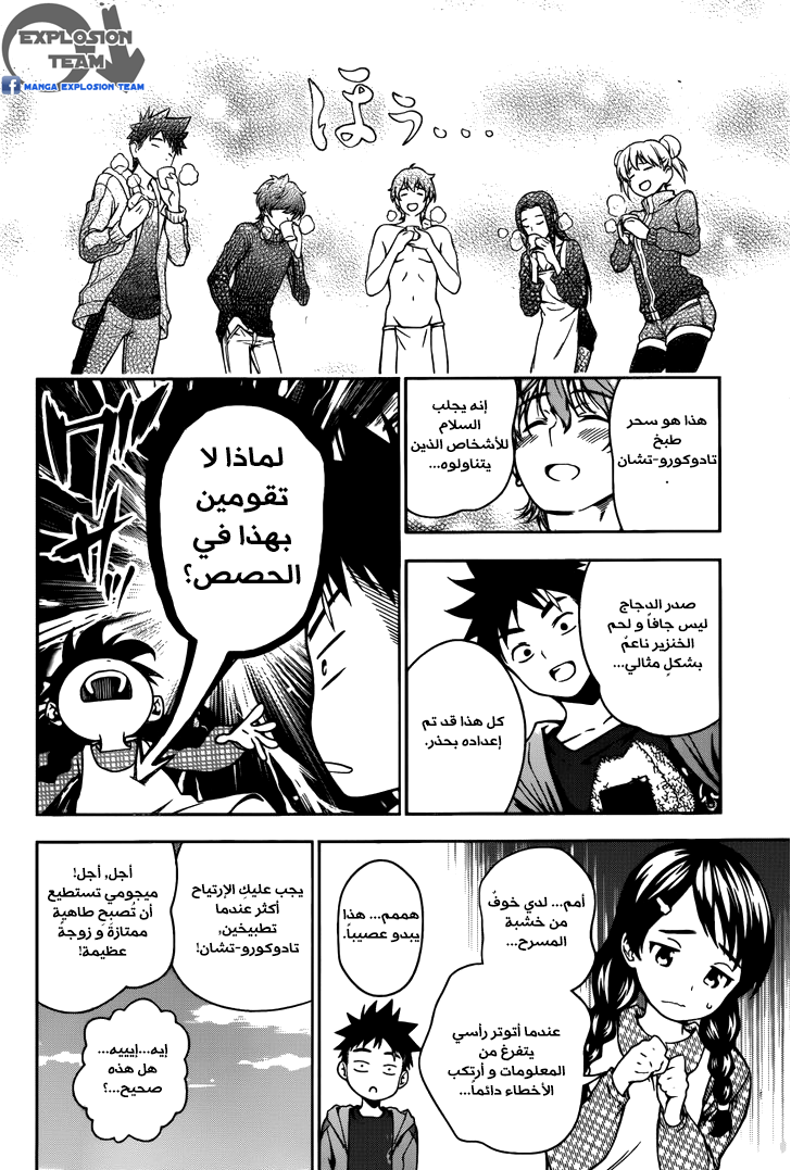Shokugeki no Soma: Chapter 14 - Page 13