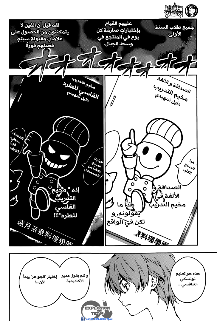 Shokugeki no Soma: Chapter 14 - Page 15