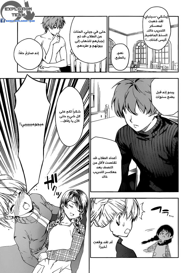 Shokugeki no Soma: Chapter 14 - Page 16