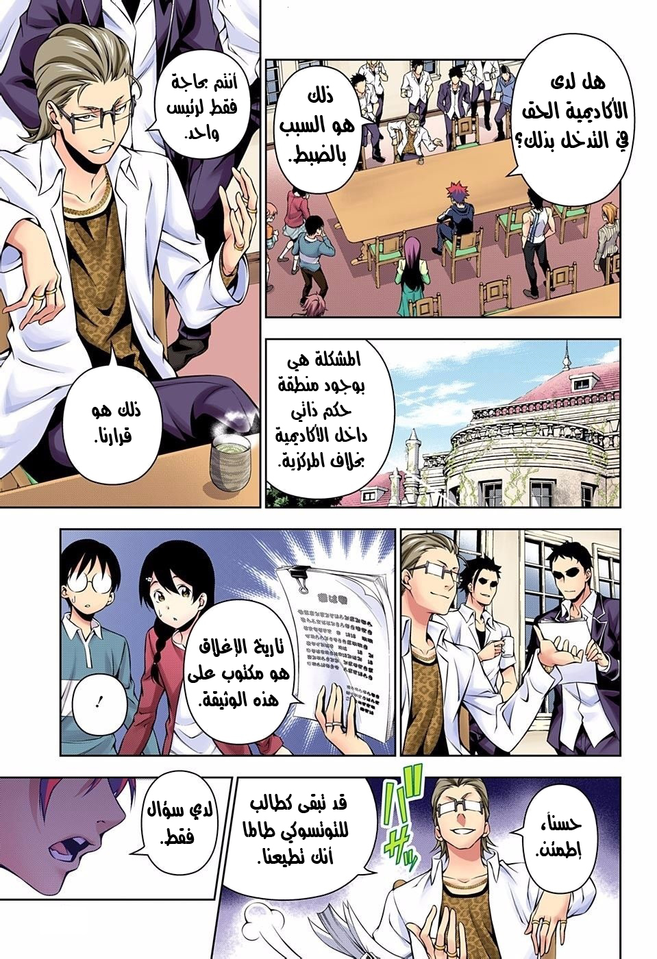 Shokugeki no Soma: Chapter 140 - Page 6