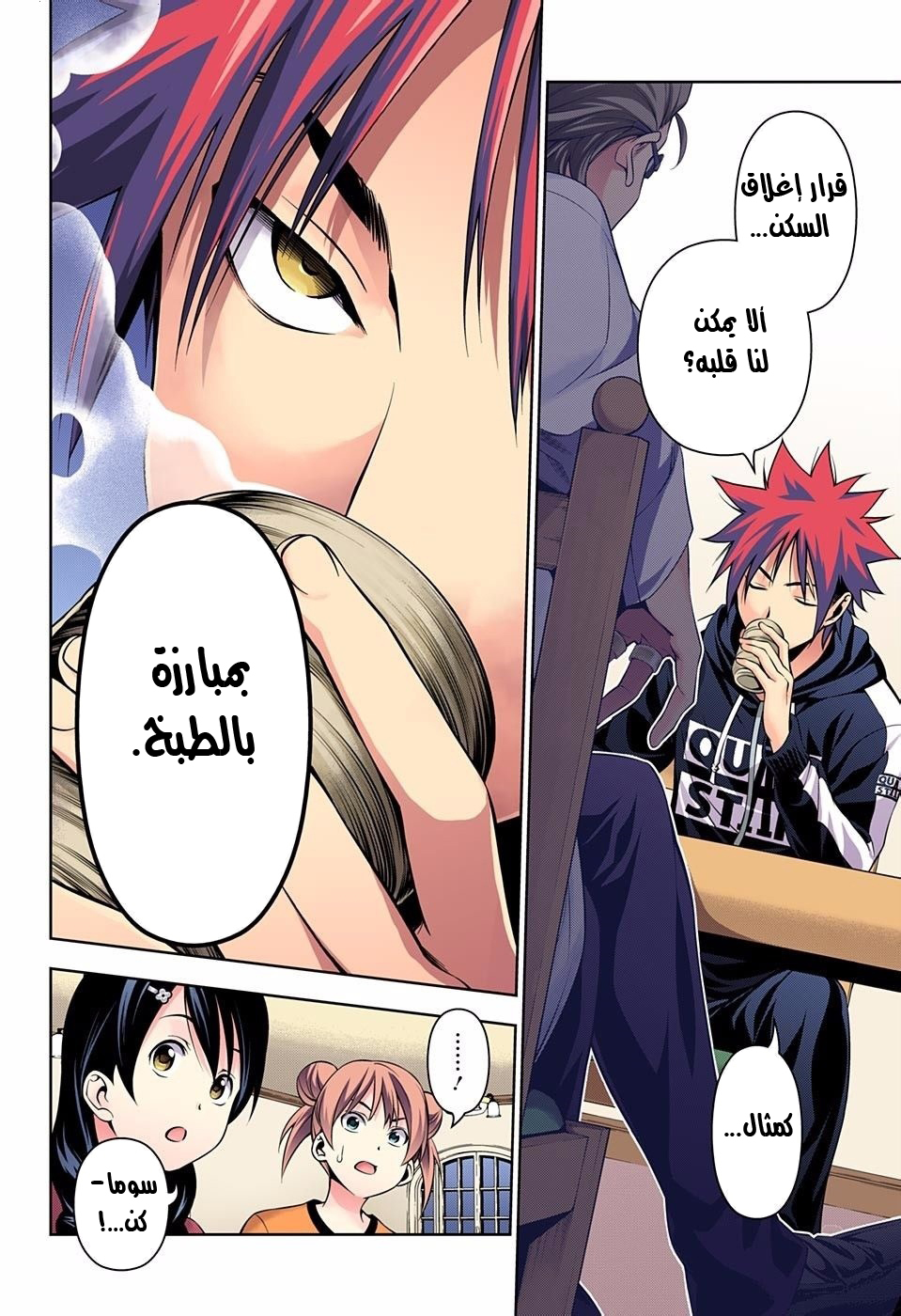 Shokugeki no Soma: Chapter 140 - Page 7