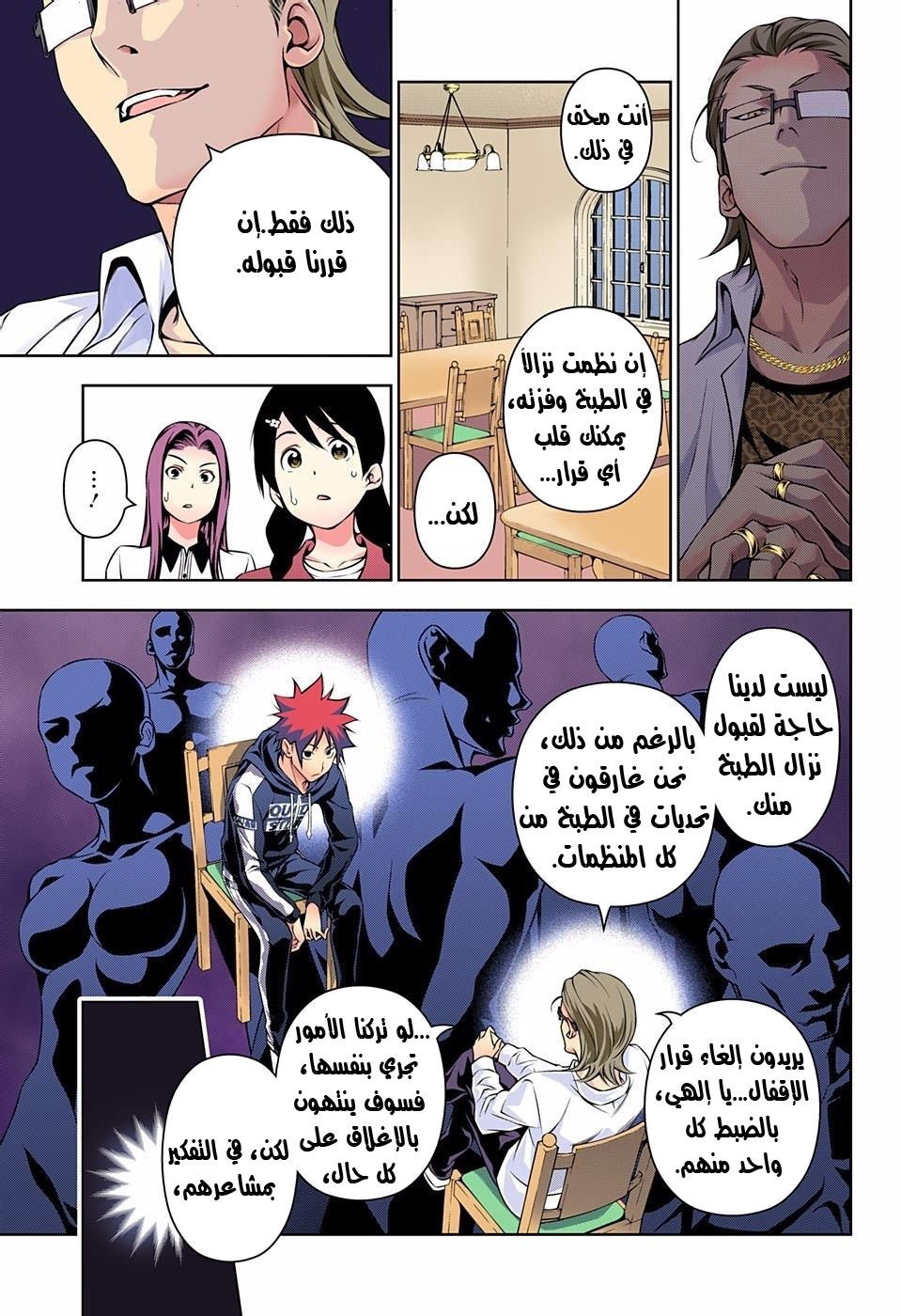 Shokugeki no Soma: Chapter 140 - Page 8