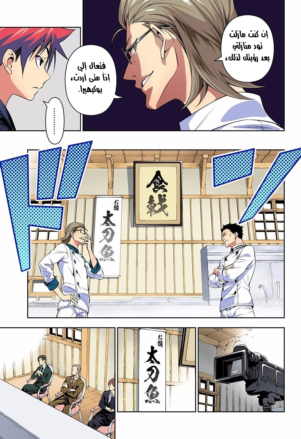 Shokugeki no Soma: Chapter 140 - Page 10