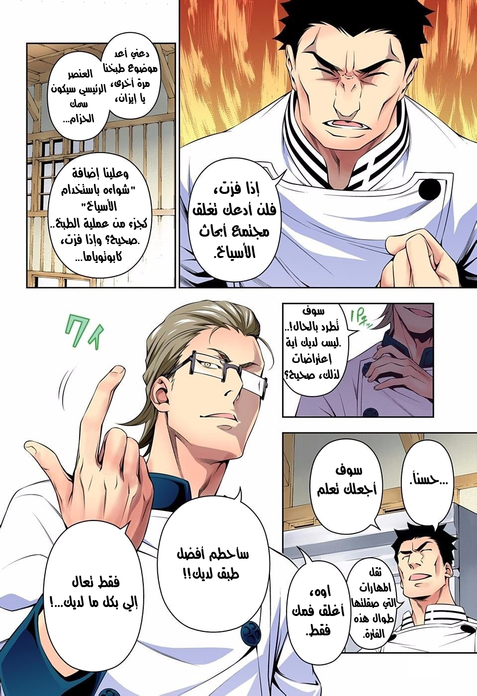 Shokugeki no Soma: Chapter 140 - Page 11
