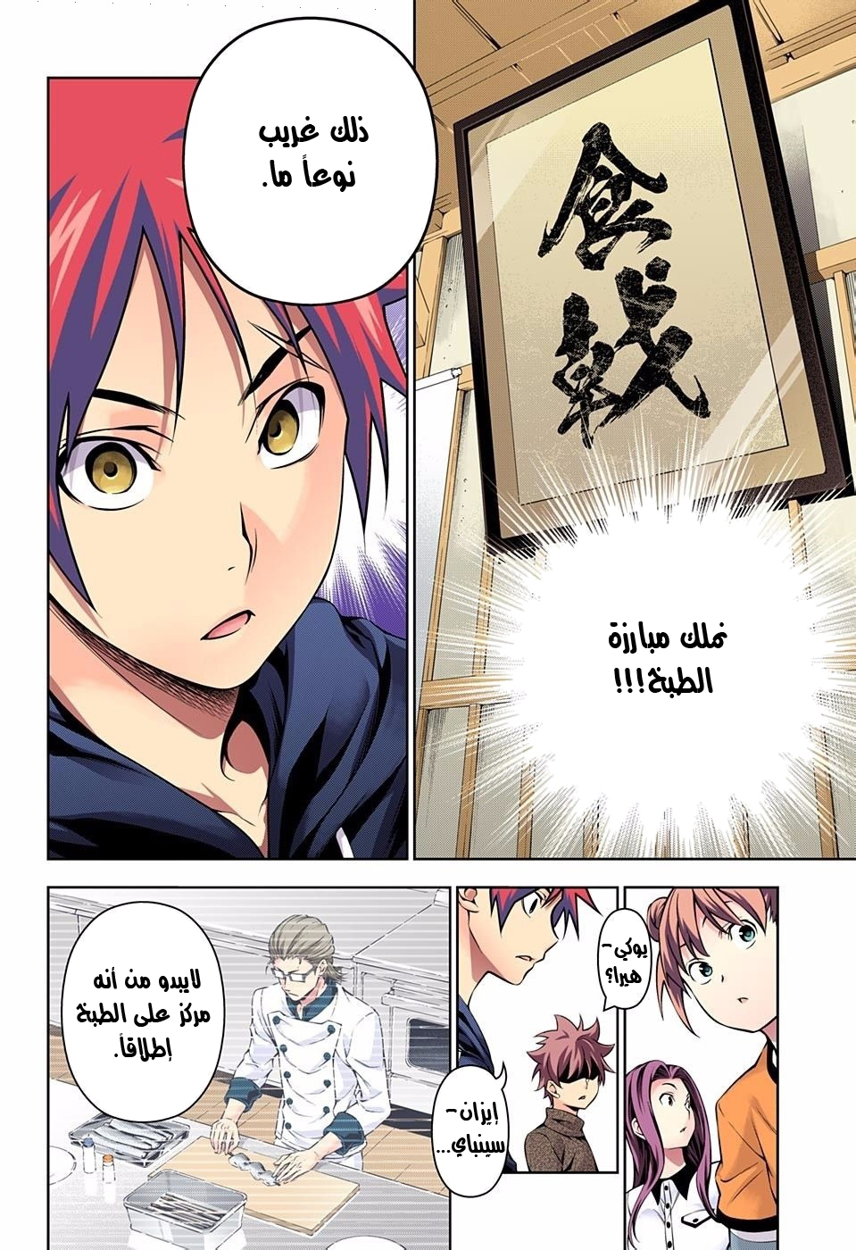 Shokugeki no Soma: Chapter 140 - Page 13