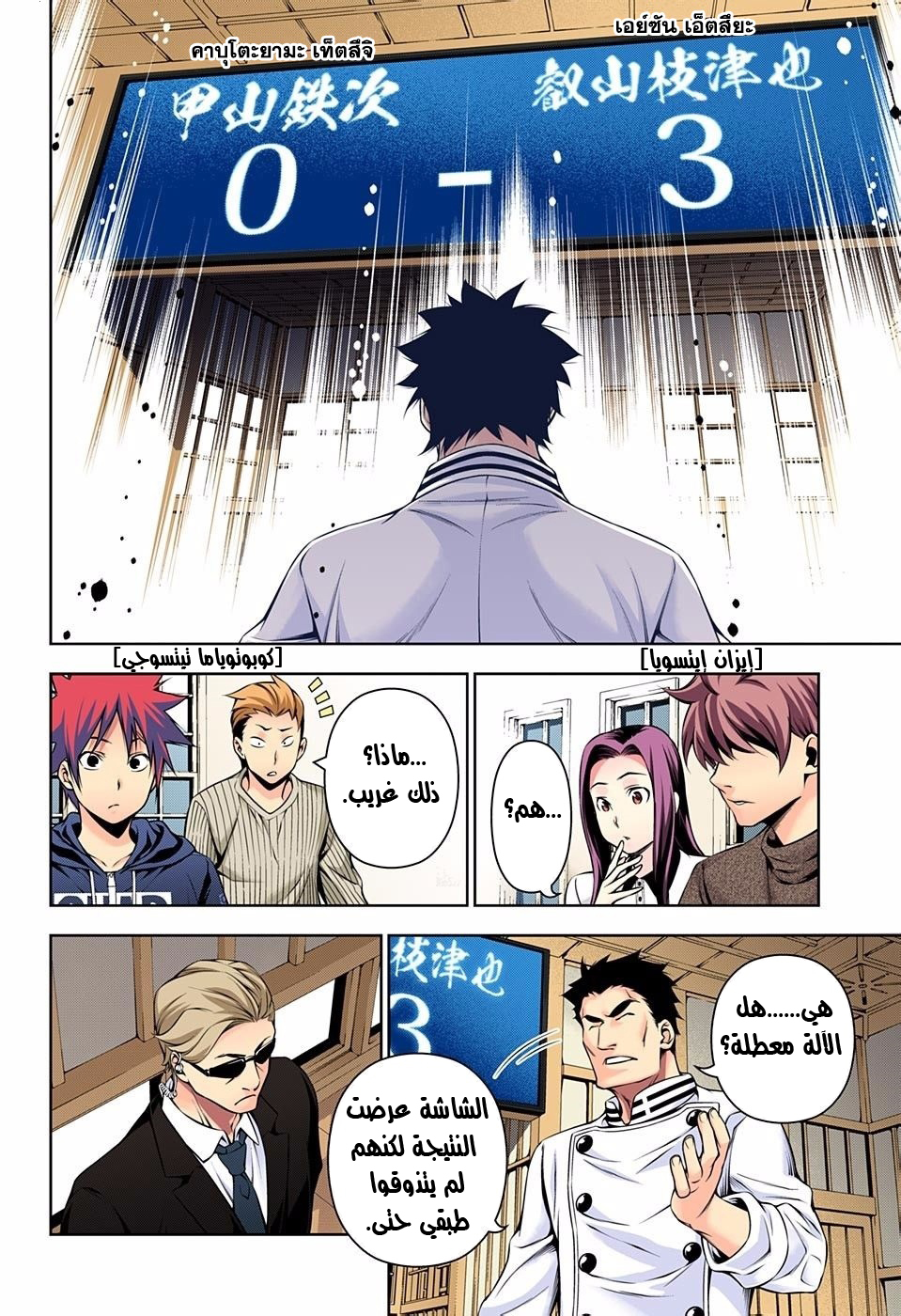 Shokugeki no Soma: Chapter 140 - Page 15