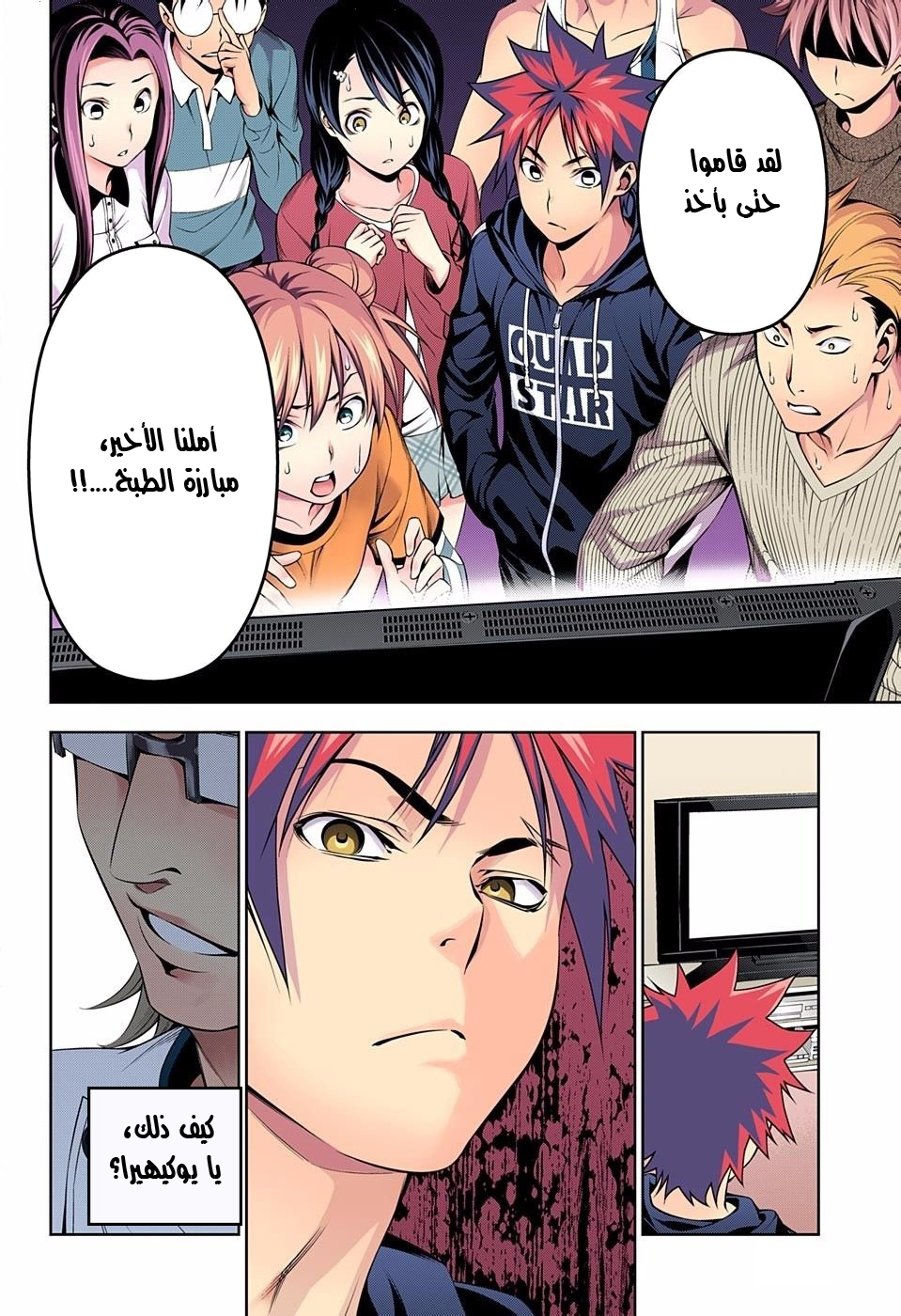 Shokugeki no Soma: Chapter 140 - Page 19