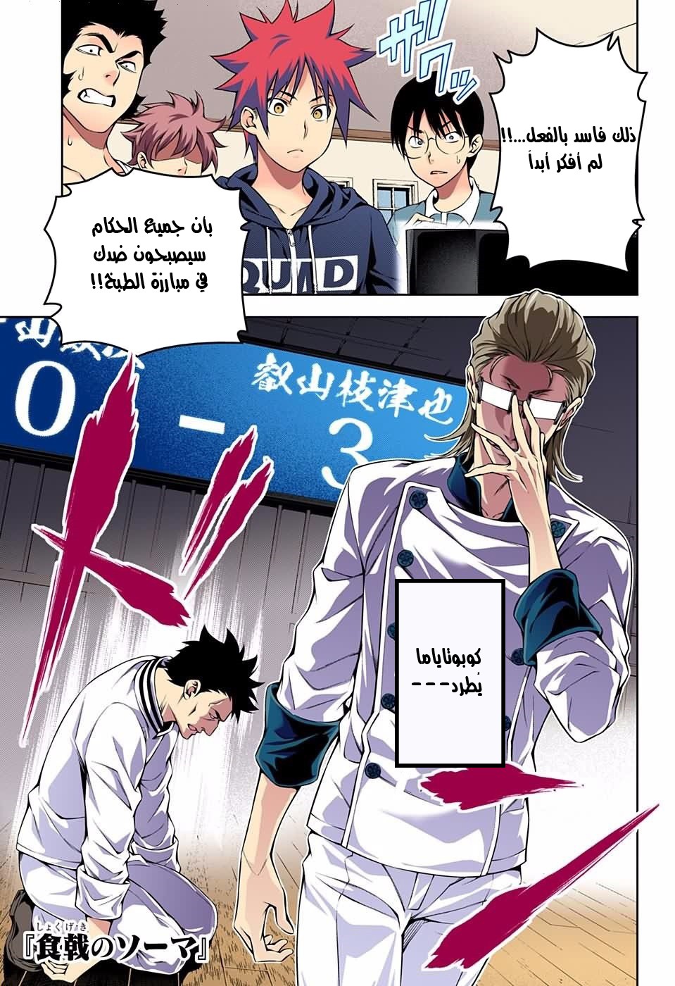 Shokugeki no Soma: Chapter 141 - Page 2