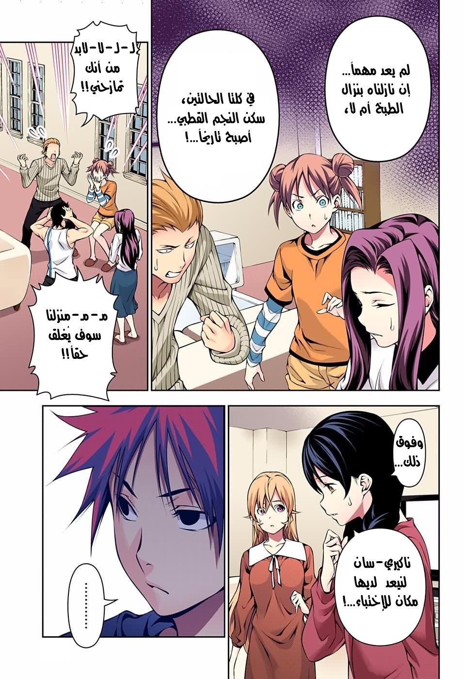 Shokugeki no Soma: Chapter 141 - Page 4