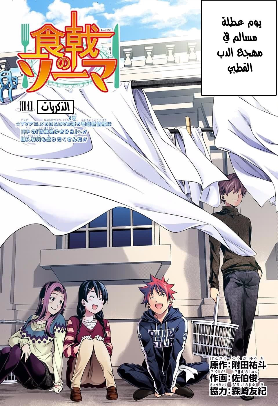 Shokugeki no Soma: Chapter 141 - Page 5
