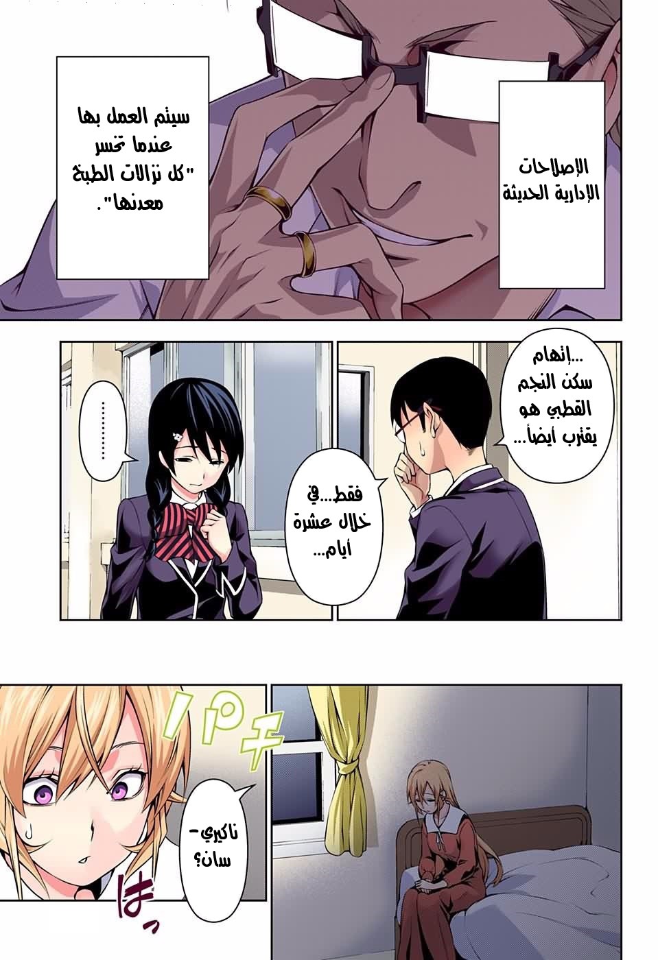 Shokugeki no Soma: Chapter 141 - Page 10