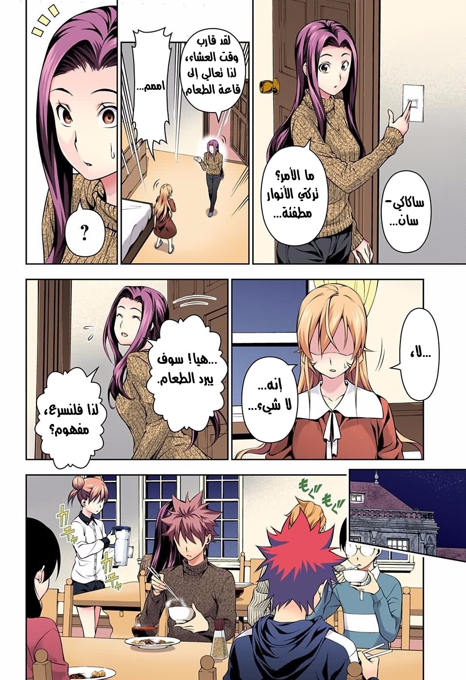 Shokugeki no Soma: Chapter 141 - Page 11