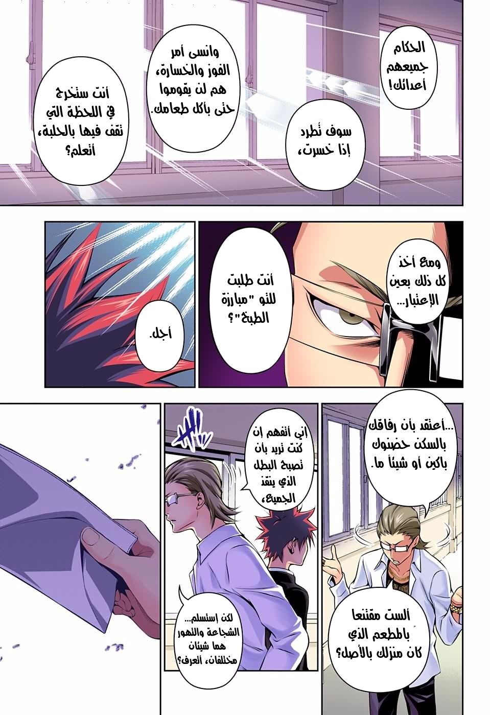 Shokugeki no Soma: Chapter 141 - Page 19