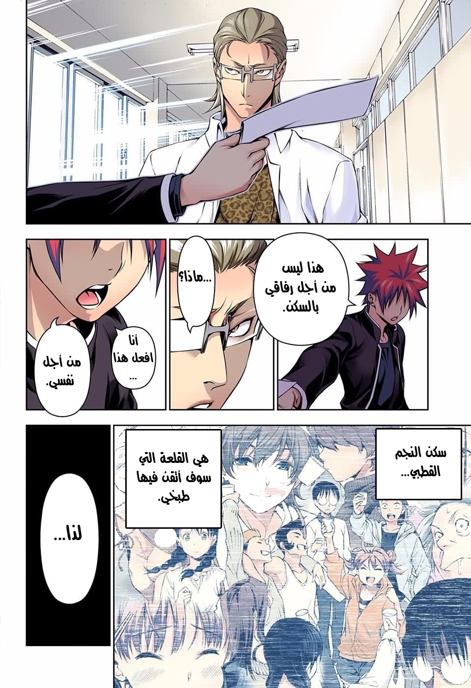 Shokugeki no Soma: Chapter 141 - Page 20